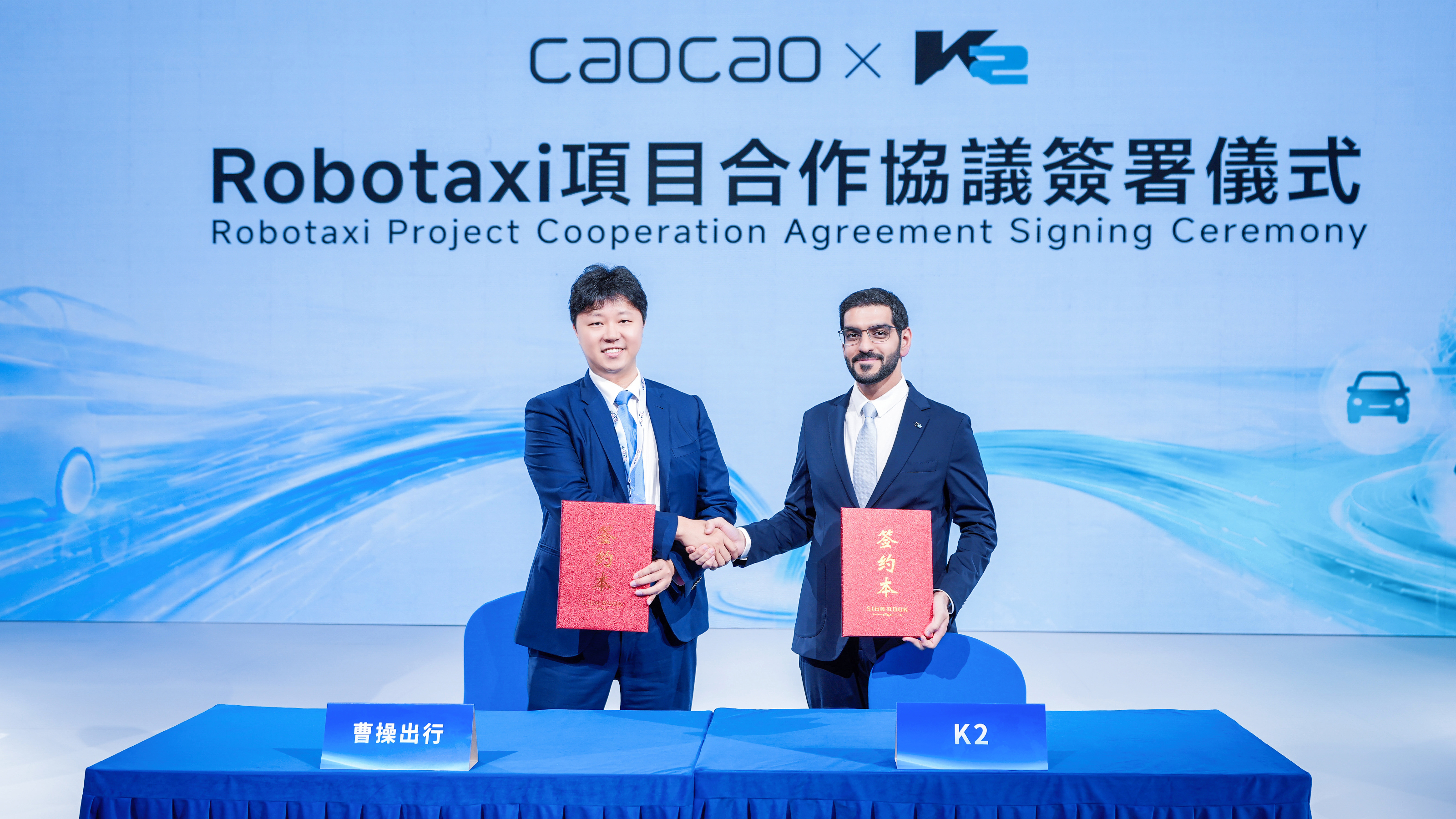 曹操出行与K2集团、May Mobility达成战略合作， 加速Robotaxi海外落地
