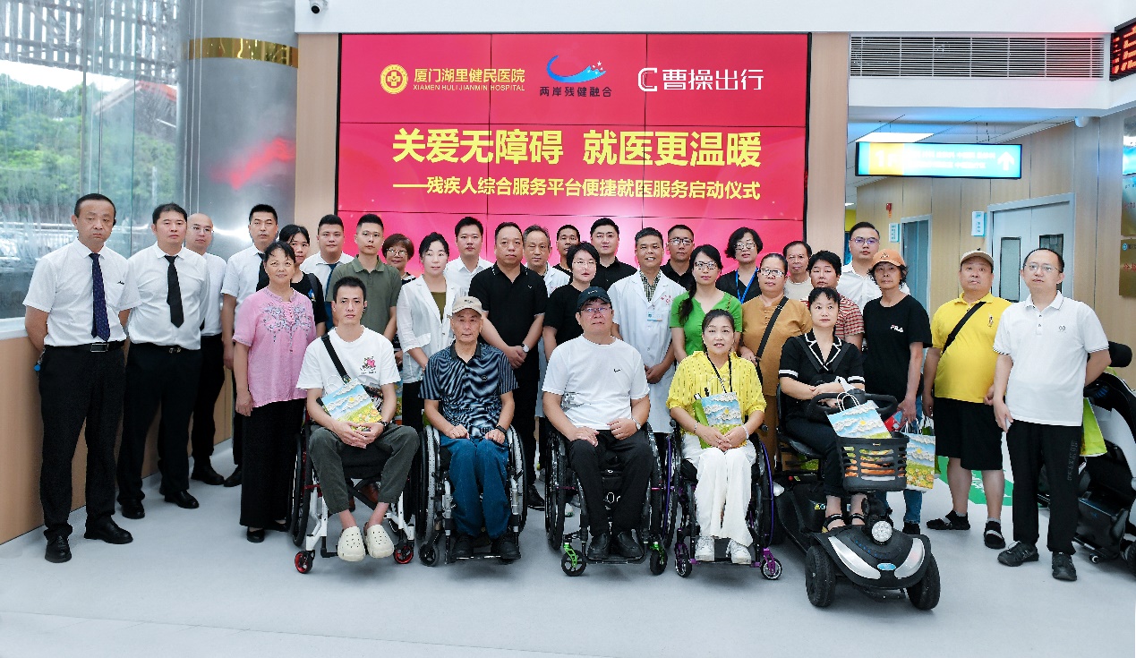 曹操出行攜手廈門健民醫院升級無障礙就醫體驗：輪椅出門，直達門診