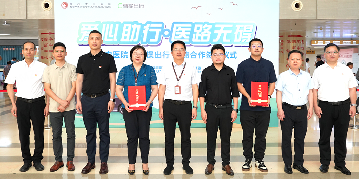 曹操出行携手厦门市中医院,打造就医无障碍“绿色通道”
